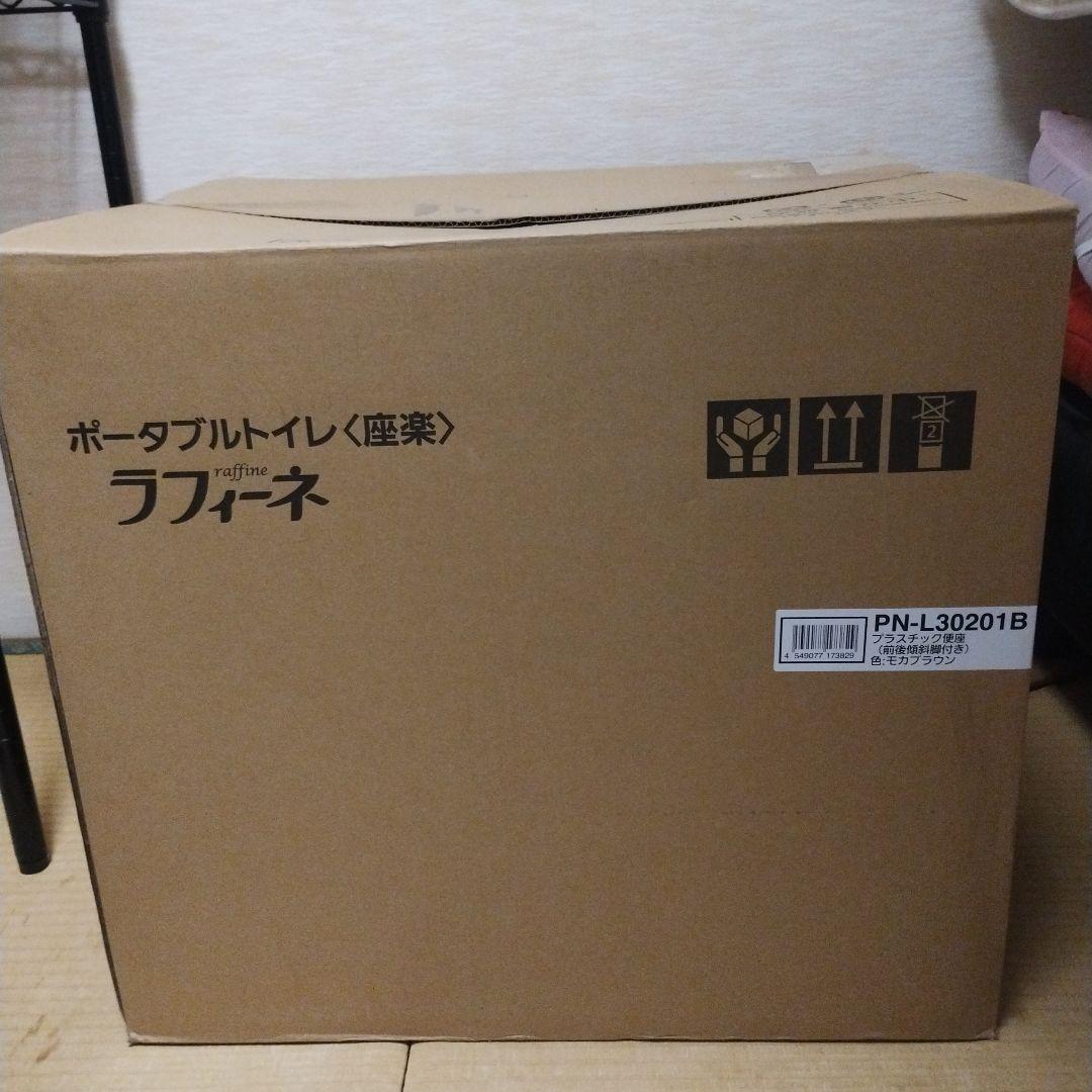 ラフィーネ プラスチック便座タイプ モカブラウン PN-L30201B