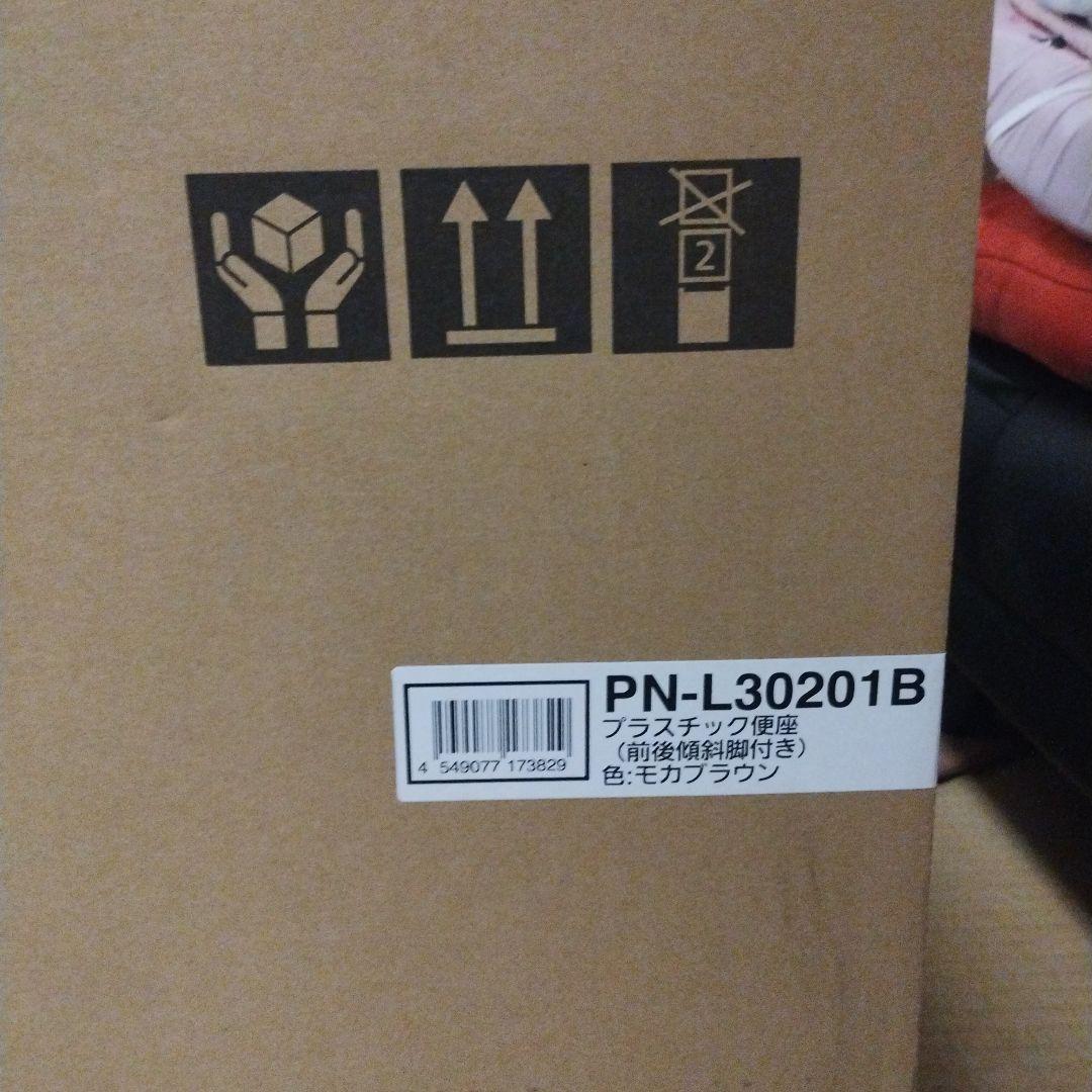 ラフィーネ プラスチック便座タイプ モカブラウン PN-L30201B