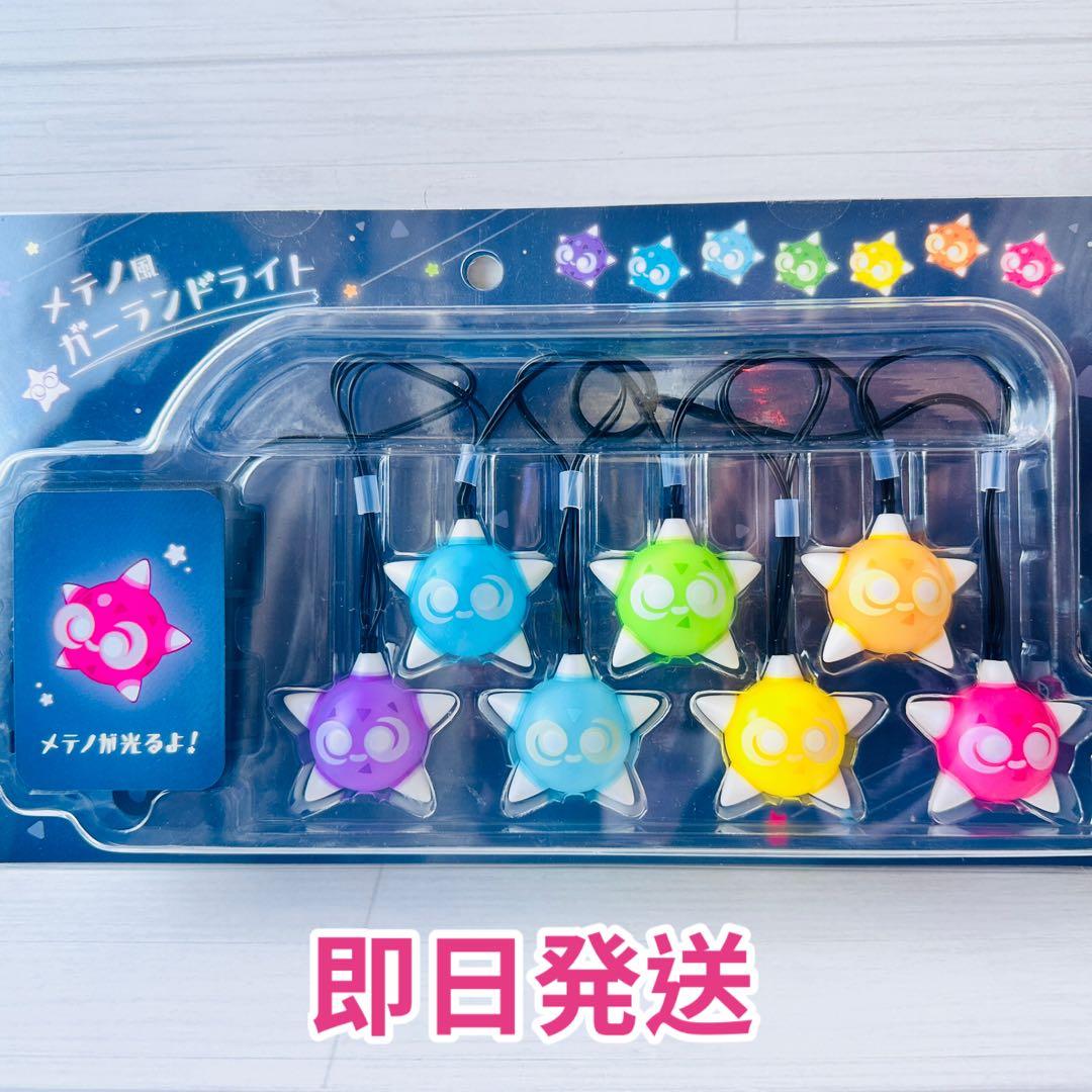 即日発送 ポケモンセンター限定メテノ風ガーランドライト 未使用未開封
