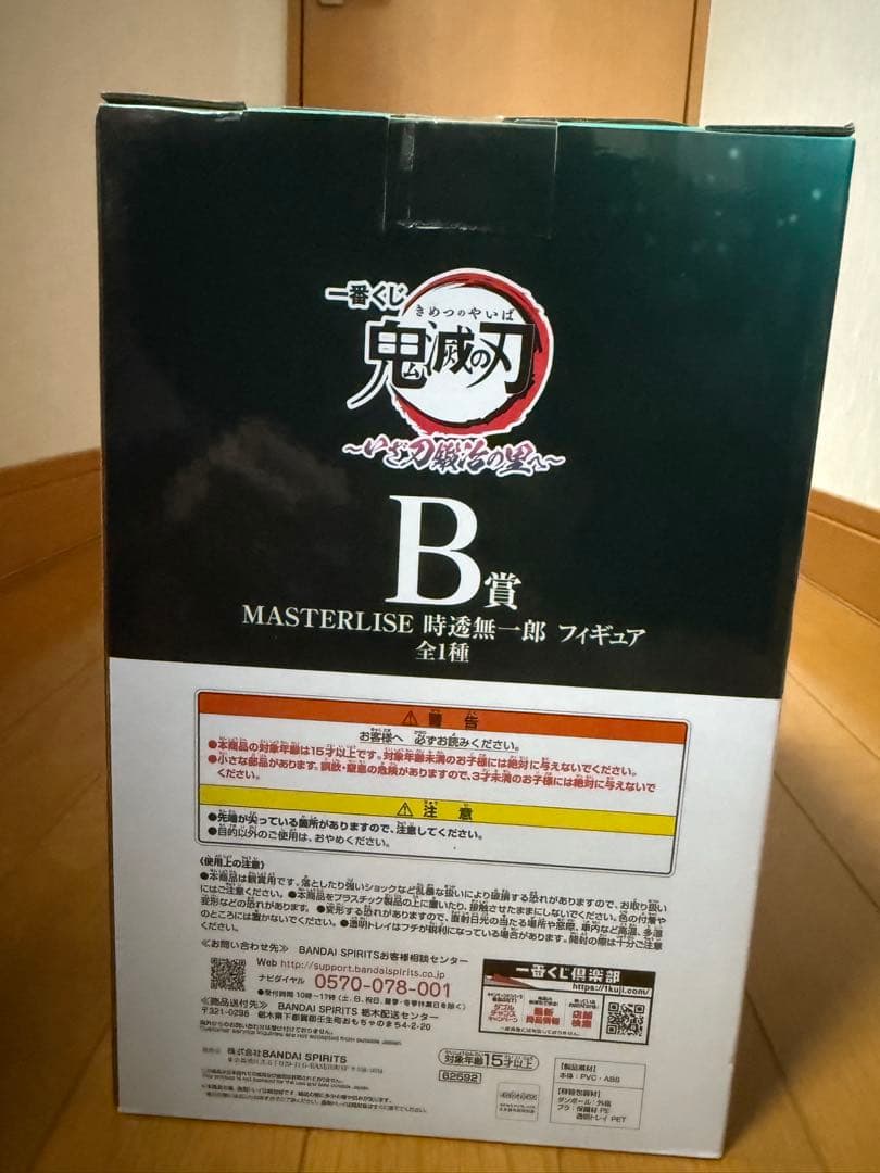 一番くじ 鬼滅の刃 B賞 時透無一郎