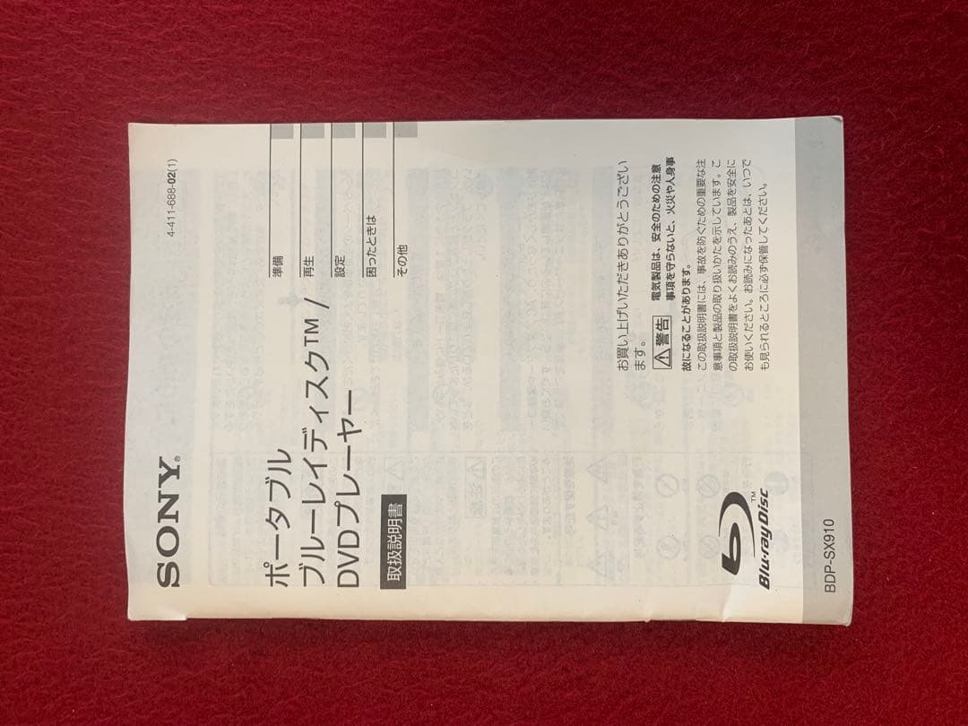 SONY ポータブルブルーレイ/DVDプレーヤー BDP-SX910