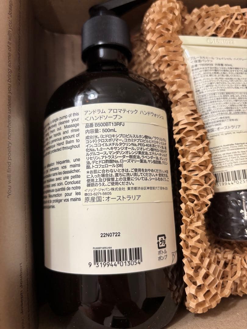 Aesop ハンドウォッシュ & 保湿クリーム