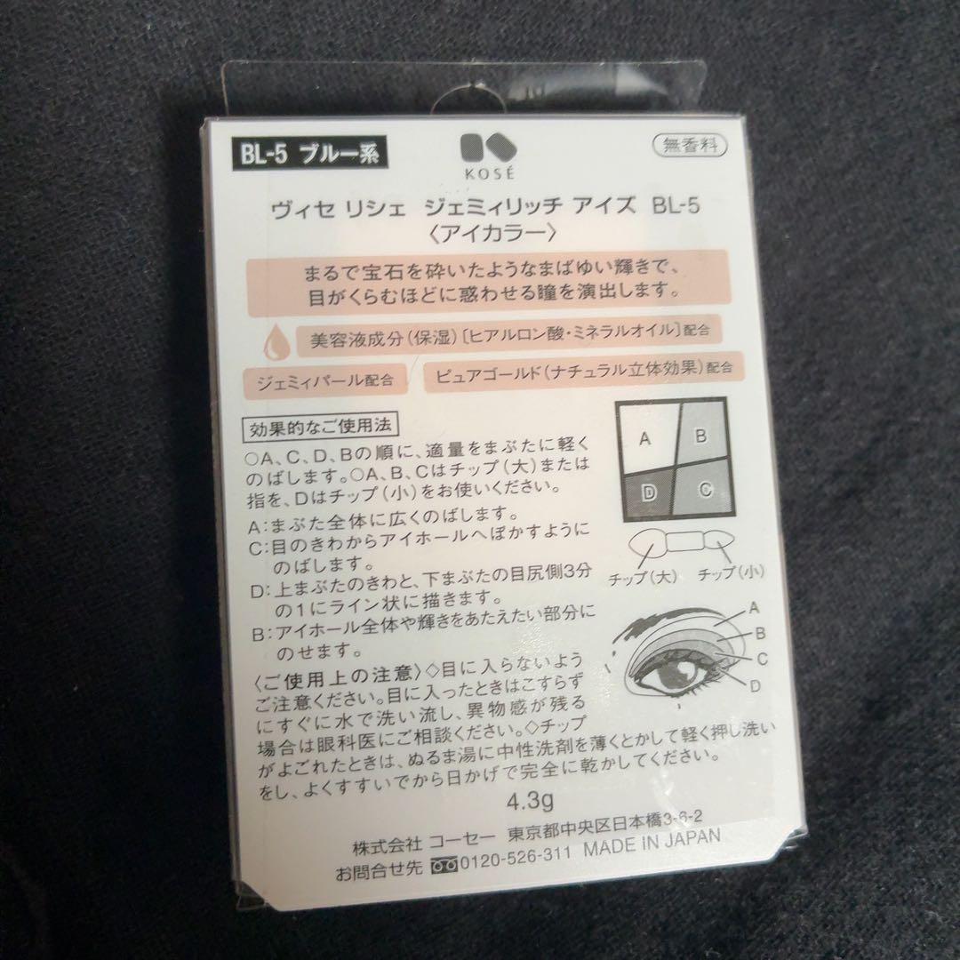 新品未使用visee ヴィセ ジェミィリッチ アイズ BL-5 アイカラー ×3
