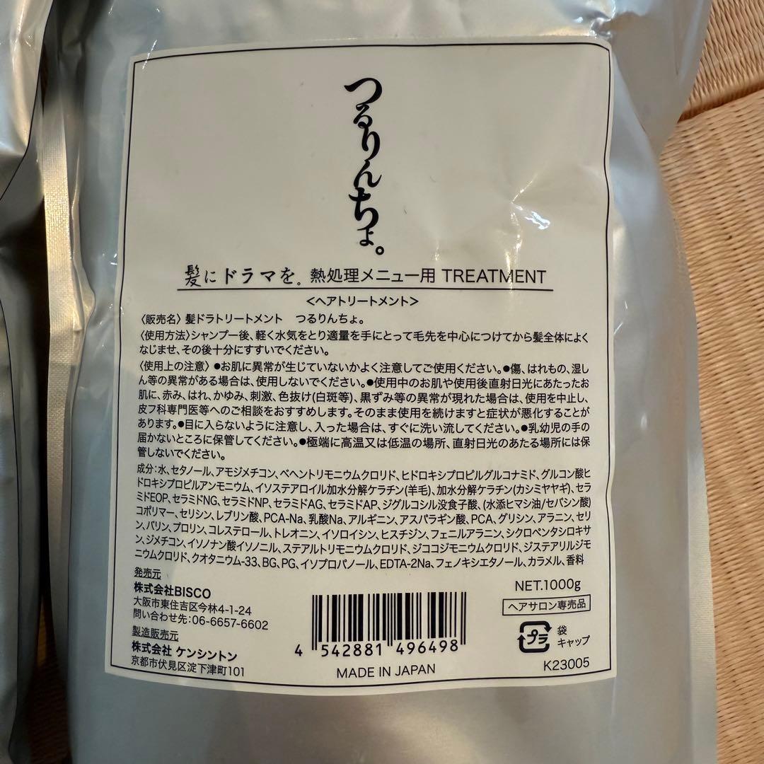 つるりんちょ　シャンプー　トリートメント　詰め替え