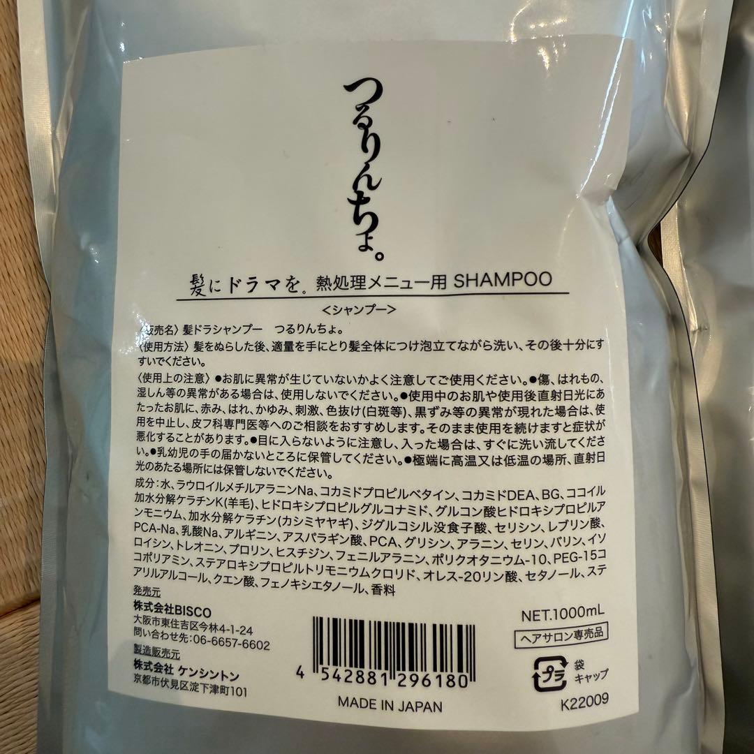 つるりんちょ　シャンプー　トリートメント　詰め替え