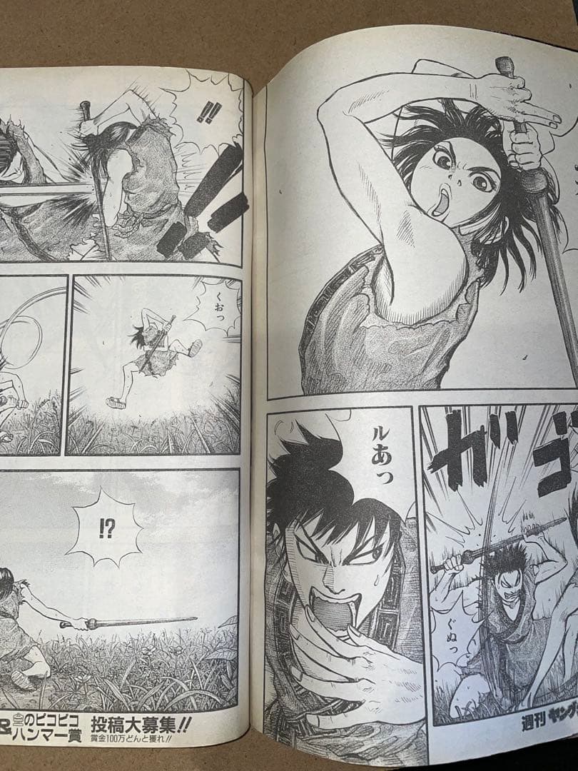 期間限定価格 キングダム ヤングジャンプ 2006年2月9日号