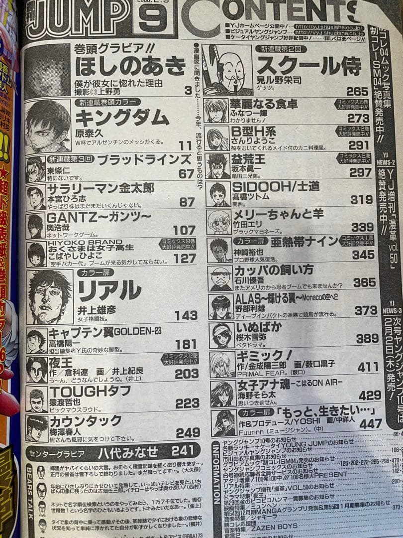 期間限定価格 キングダム ヤングジャンプ 2006年2月9日号