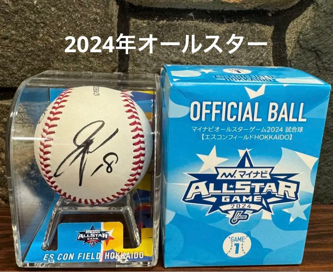 山﨑福也選手 2024年オールスター 日本ハムファイターズ 直筆サイン