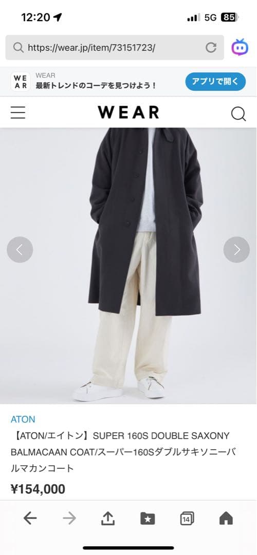 【美品】Aton ウール SUPER 160S BALMACAAN COAT