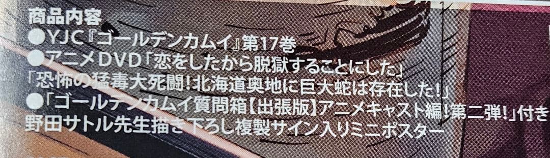 【美品】ゴールデンカムイDVD 同梱版　 15巻　17巻　19巻　23巻