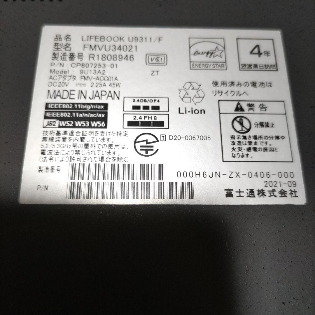 11世代 富士通 LIFEBOOK U9311/F i5 8G 256G