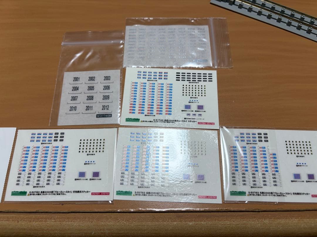 名鉄2000系　8両セット　ブルーミュースカイとミュースカイ