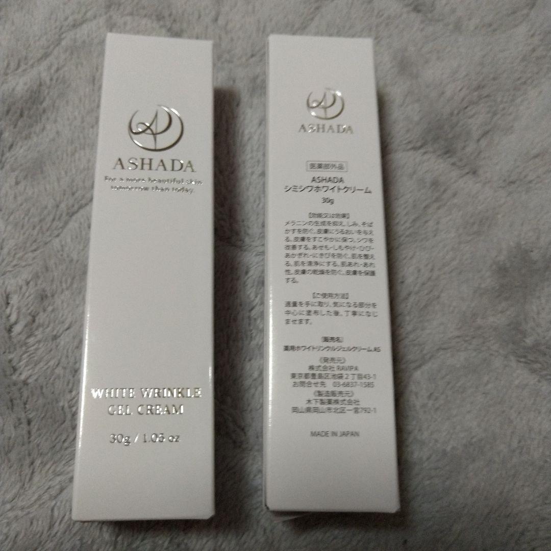 本物ASHADA ホワイトリンクルジェルクリーム 30g 2本セット