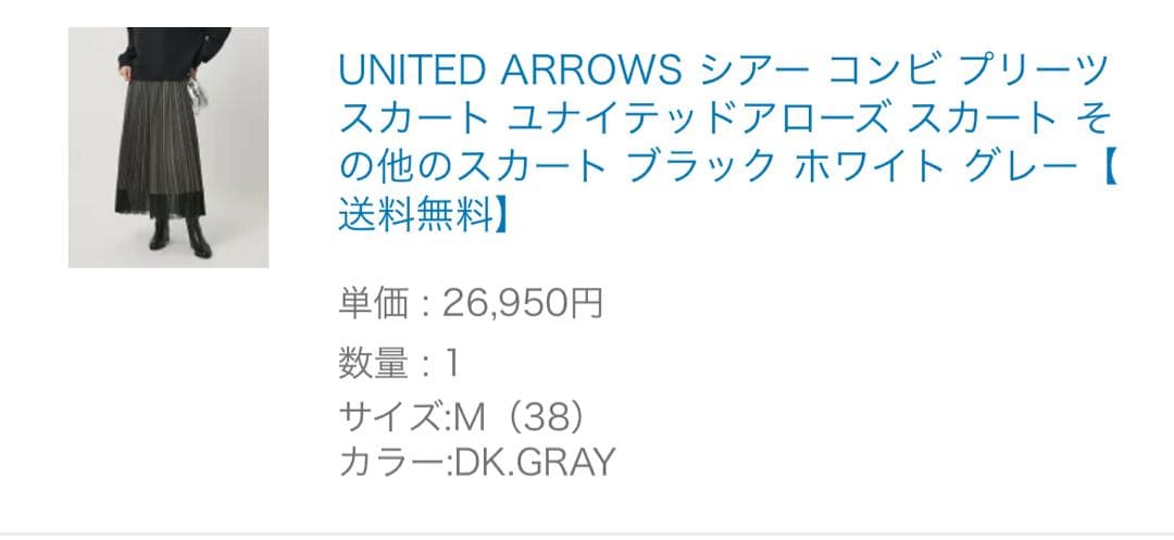 美品　シアー コンビ プリーツ スカート