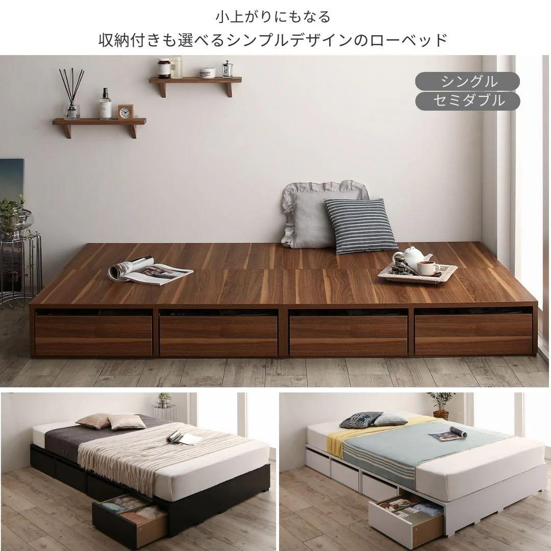 セミダブル　引出収納付きシンプルデザインローベッド 【マットレス付き】