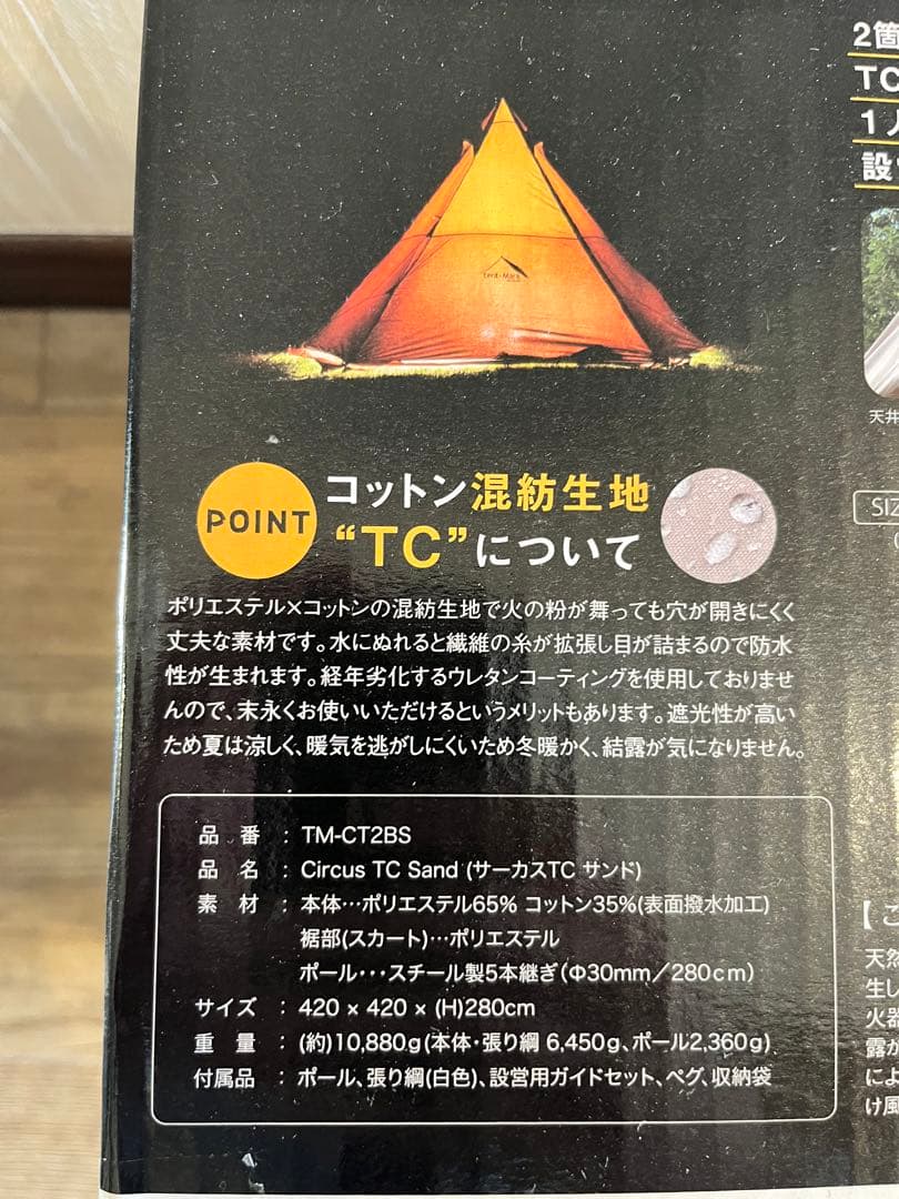 値下げ！tent Mark CIRCUS TC ワンポールテント