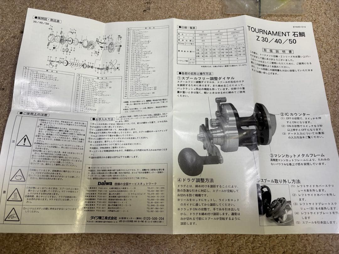 ダイワ トーナメント石鯛Z40 Tプロハンドル付