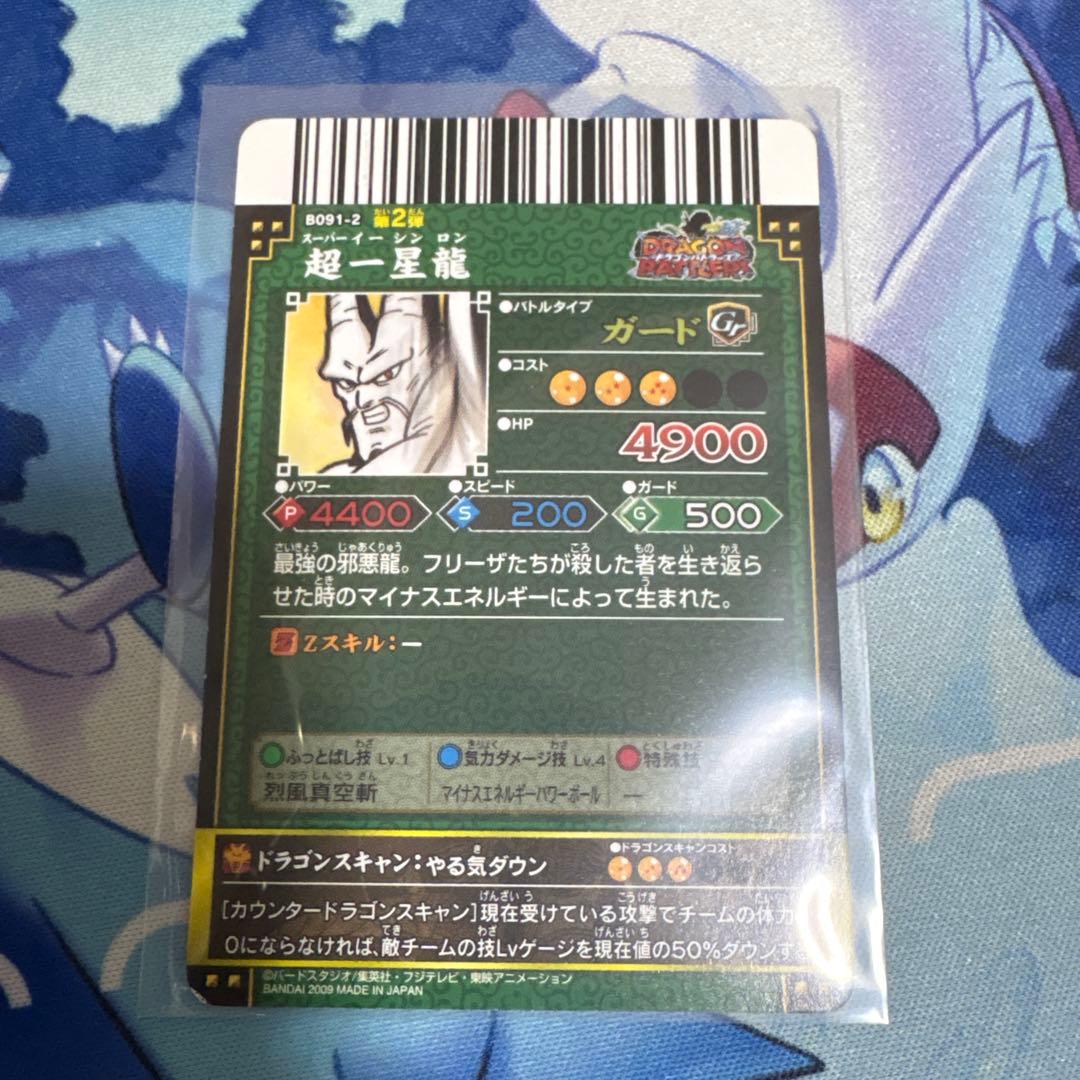 ドラゴンバトラーズ 第2弾 爆レア B091-2 超一星龍 - メルカリ