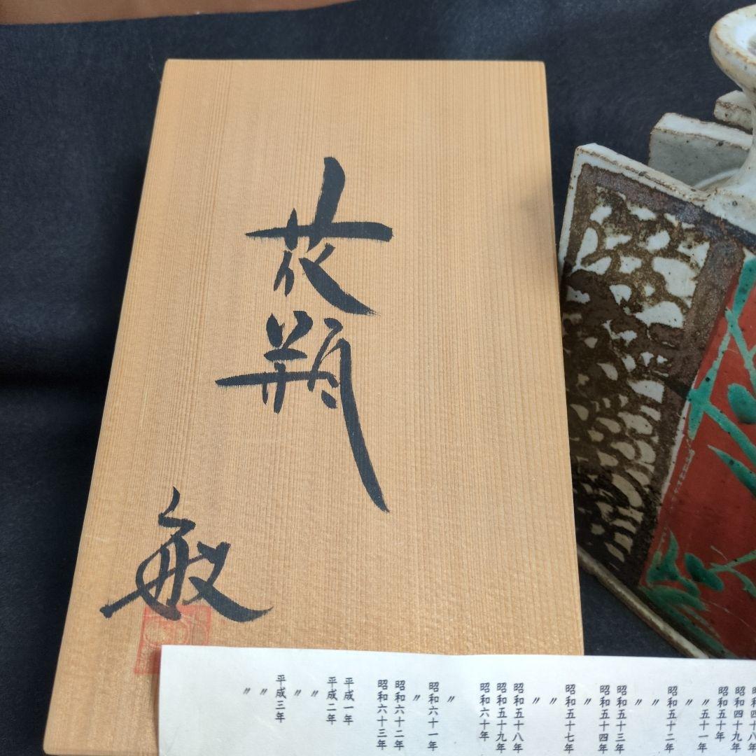 ☆希少 佐藤敏 京焼き 花瓶（箱あり） - メルカリ