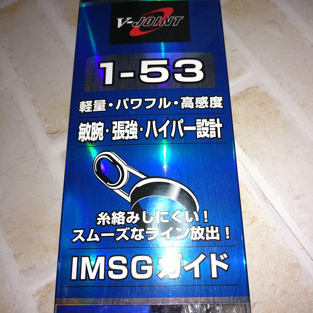 Megathis Hyper メガディスハイパー　　1-53 磯竿