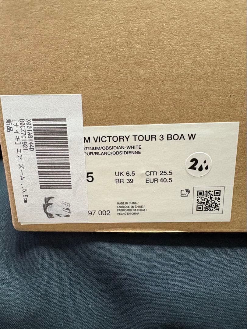 『新品未使用』ナイキエアズーム ビクトリーツアー3BOA 25.5cm