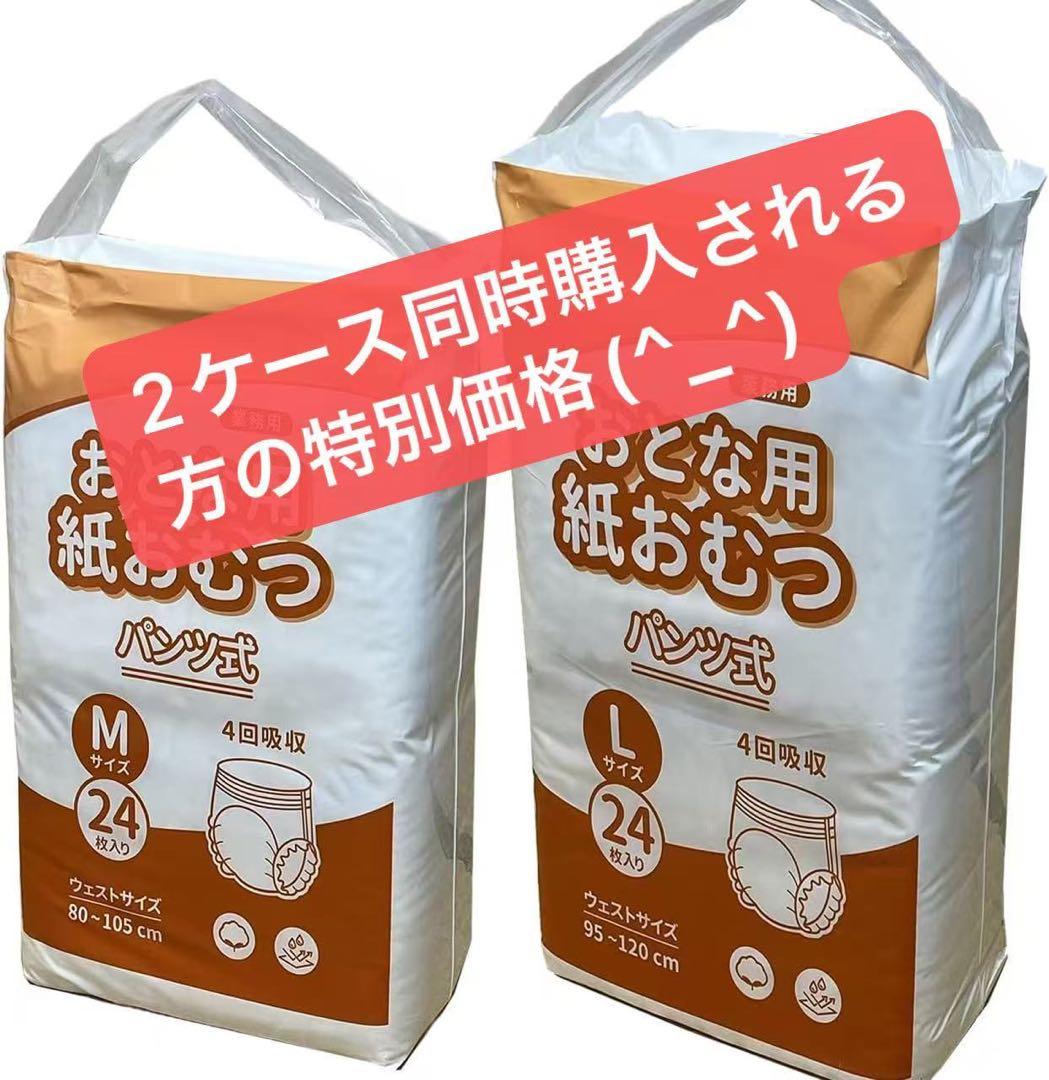 大人用オムツ192枚(8パック2ケース) パンツ式のLとM選択