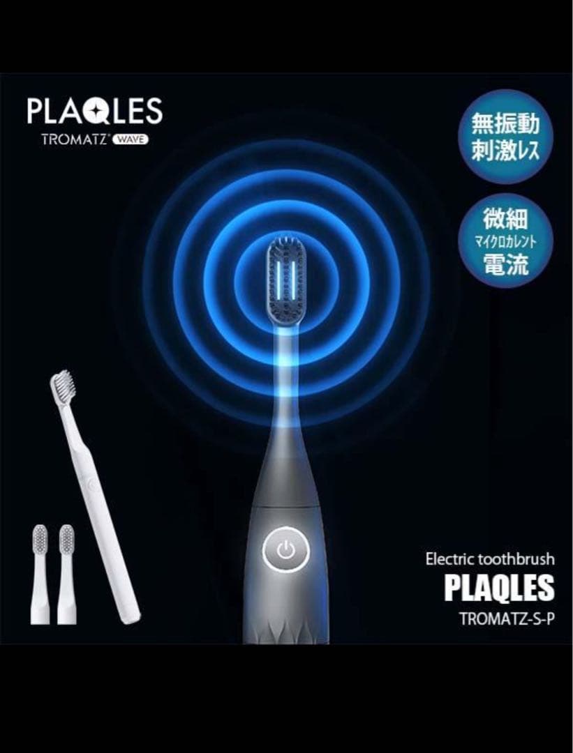 PLAQLES プラクレス　TROMATZ-S-P 電動歯ブラシ　新品未開封