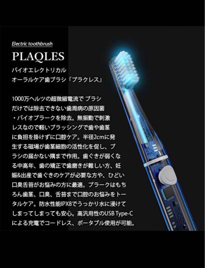 PLAQLES プラクレス　TROMATZ-S-P 電動歯ブラシ　新品未開封