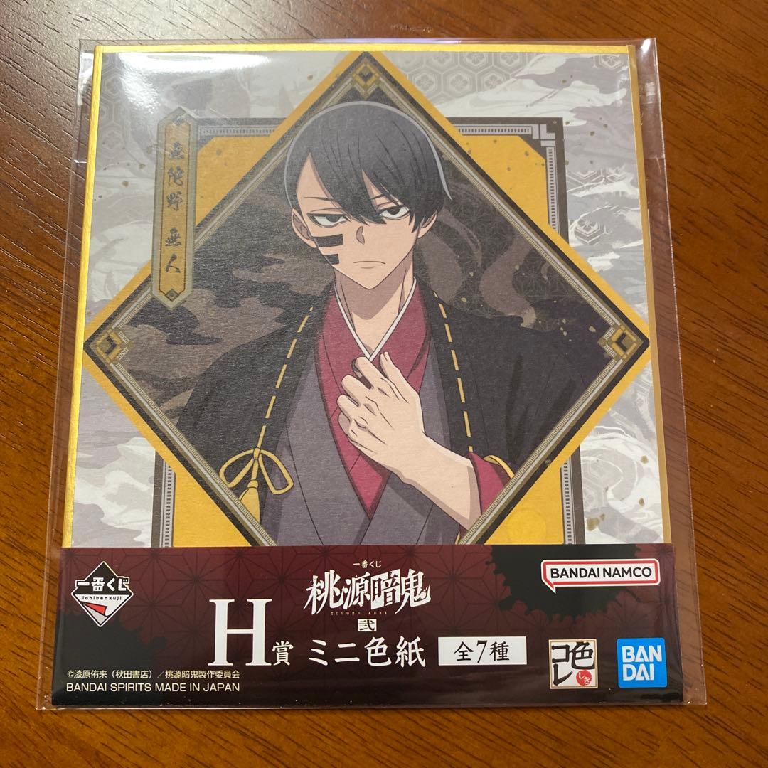 一番くじ 桃源暗鬼 弐 H賞 ミニ色紙 無陀野無人 - メルカリ