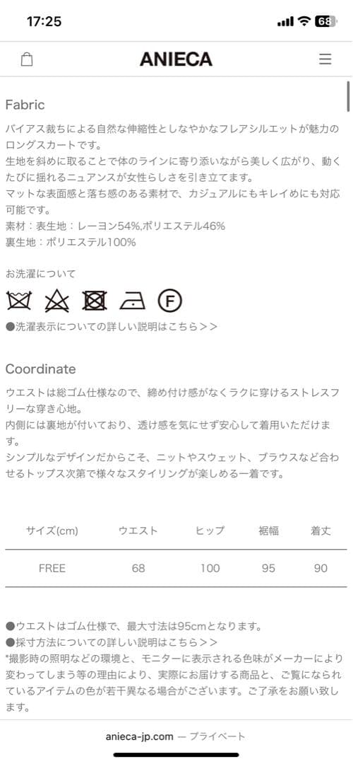 ANIECA バイアスフレアスカート未使用