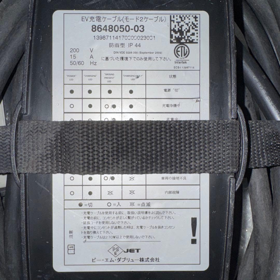 BMW 電気自動車 EV車 純正 充電ケーブル 8648050-03 200V