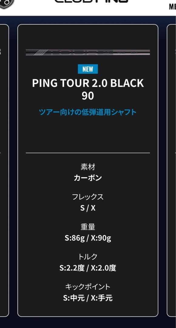 G440 6u PINGTOUR2.0BLACK 90S ユーティリティ