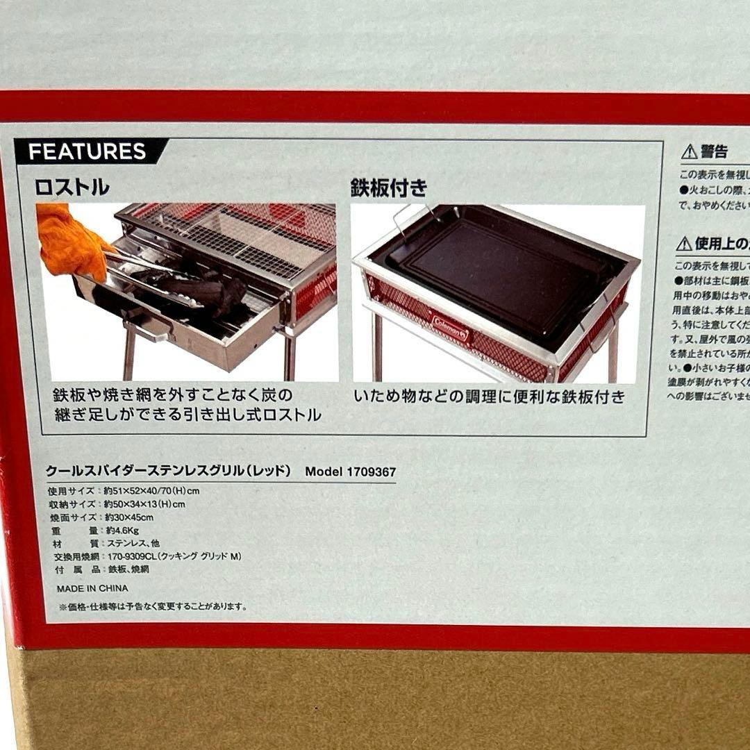 【新品未開封】Colemanクールスパイダーステンレスグリル 170-9367