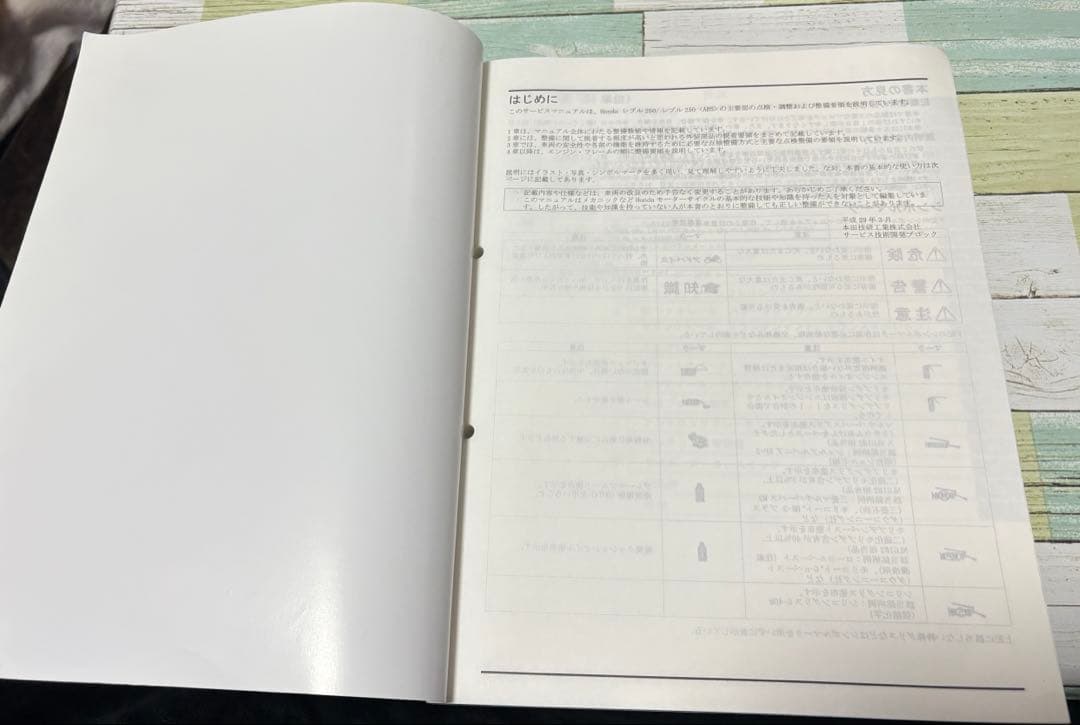 レブル250 サービスマニュアル