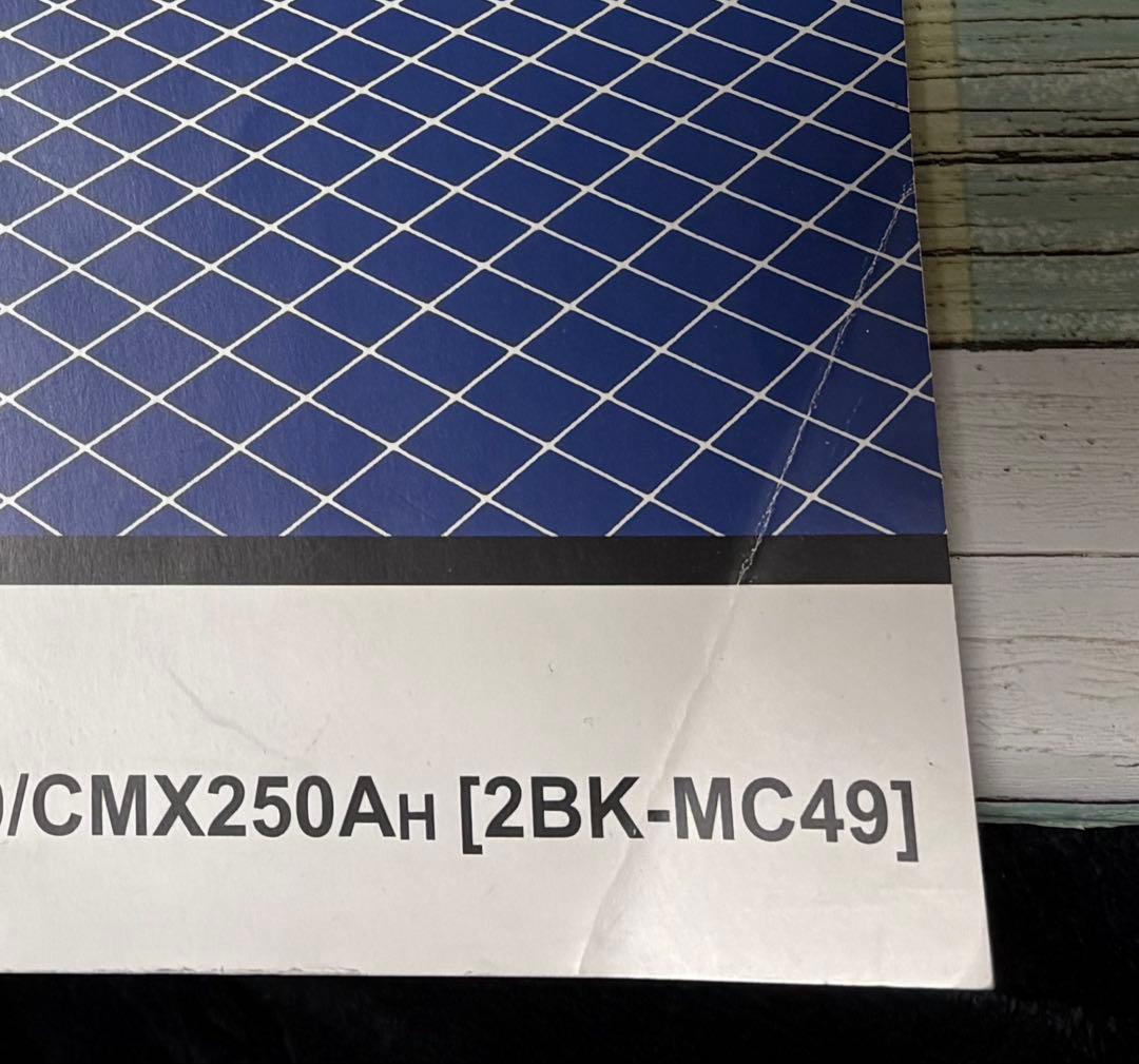 レブル250 サービスマニュアル