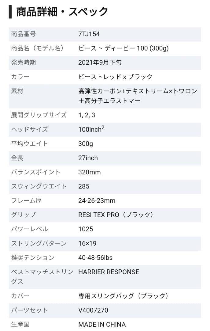 値引きOK】テニスラケットPrince BEAST DB 100 プリンス袋付