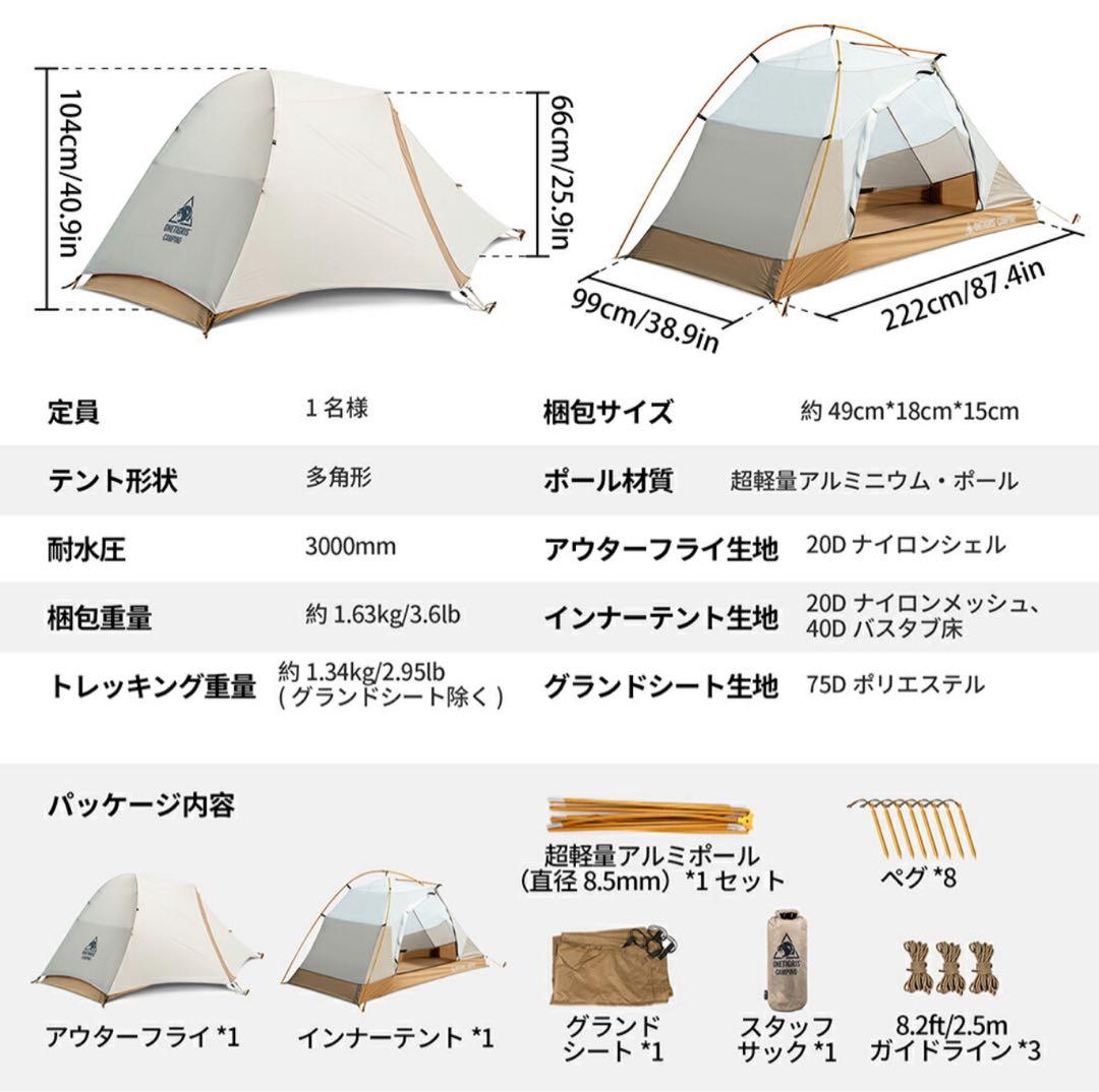 ONETIGRIS Mona 自立型登山用テント 1人用