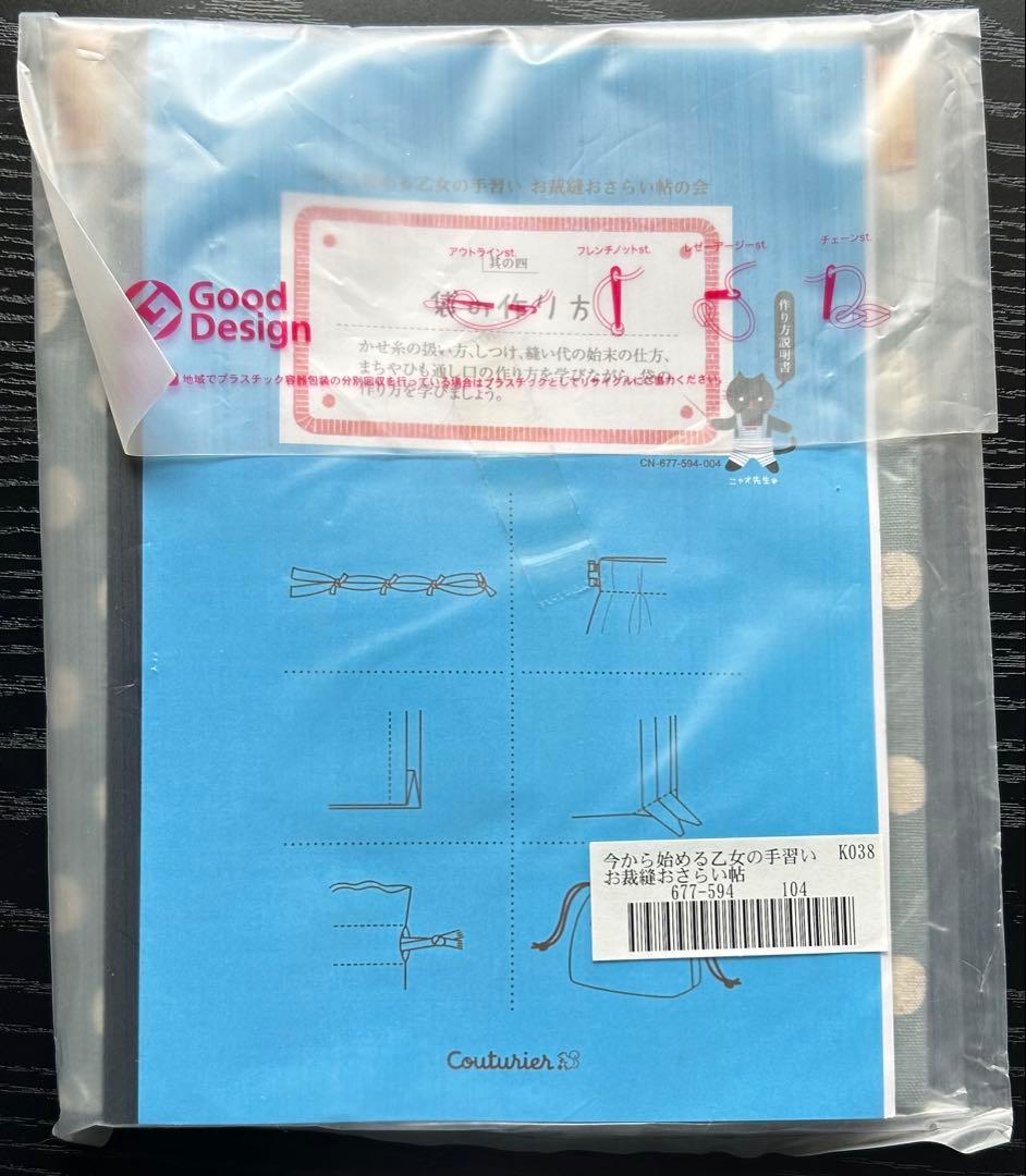 【難あり】フェリシモ　乙女の手習い　キット　まとめ売り