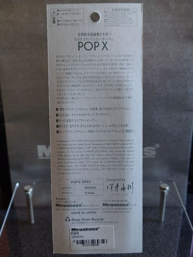メガバス ito ポップX 初回出荷分NEW ゲンロク 新品未開封