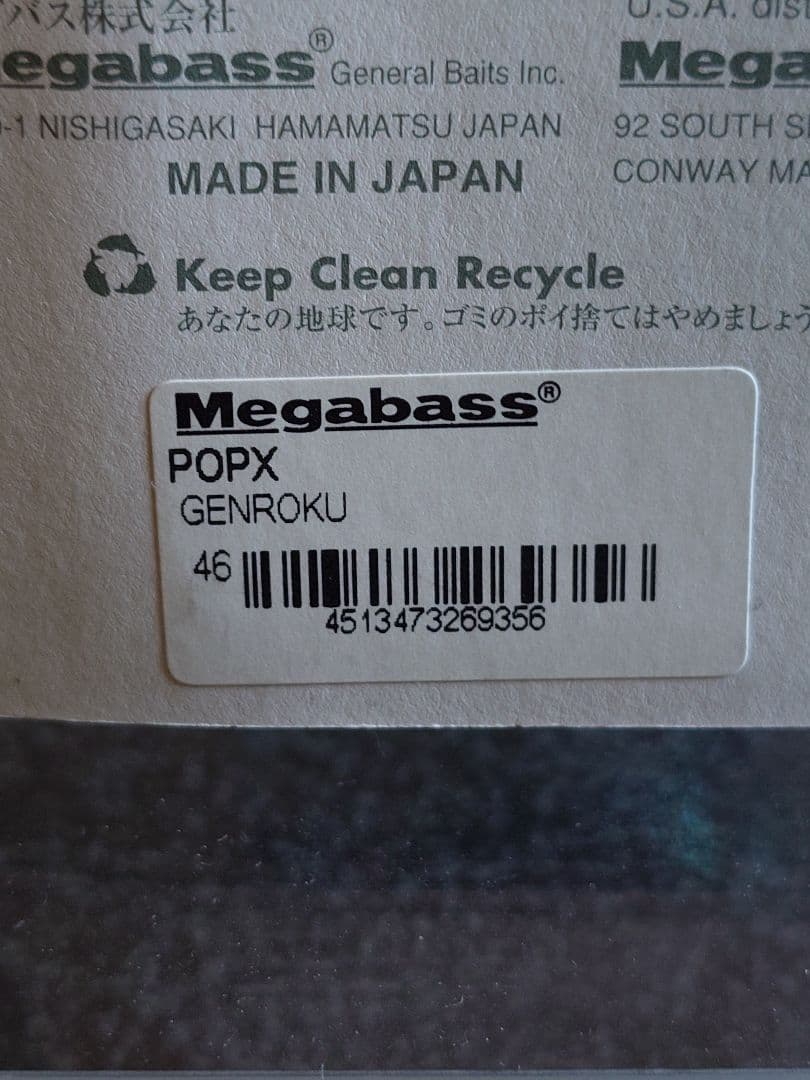 メガバス ito ポップX 初回出荷分NEW ゲンロク 新品未開封