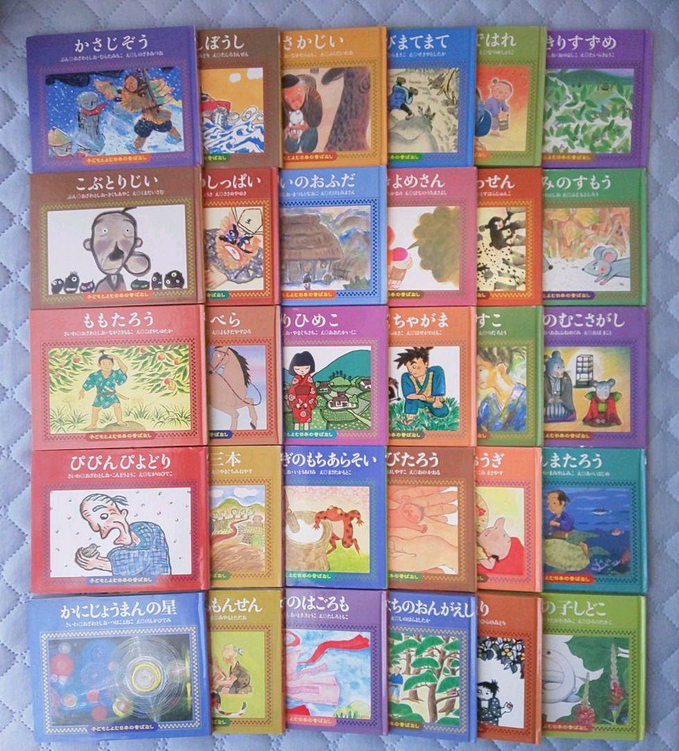 子どもとよむ日本の昔ばなし 全30巻セット(第1期・第2期・第