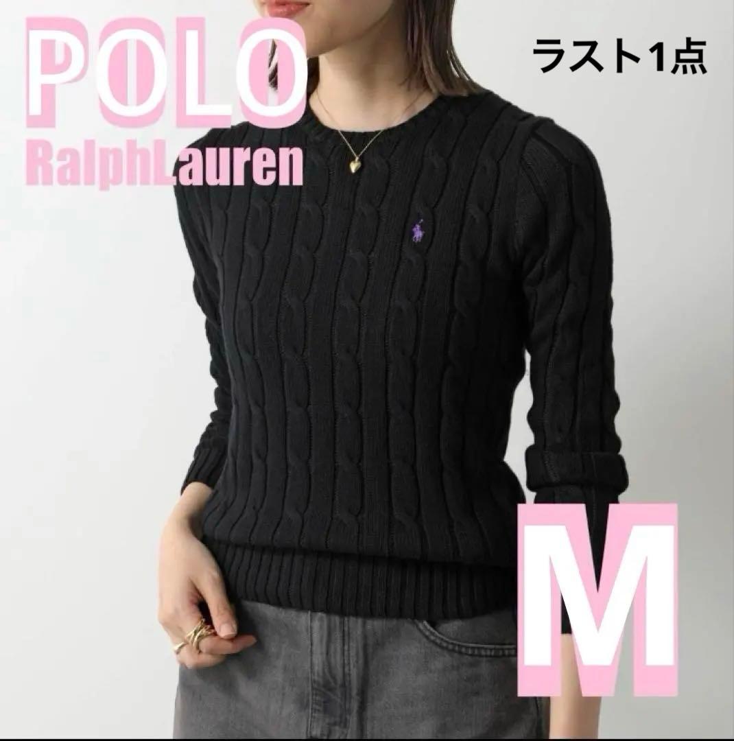 新品】ポロラルフローレン ケーブルニット ブラック M 紫ポニー