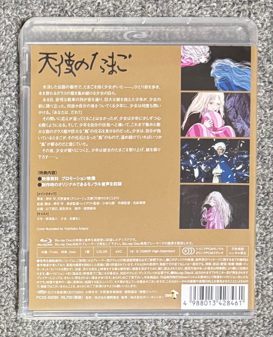 【未開封美品】 天使のたまご Blu-ray 国内正規品 廃盤