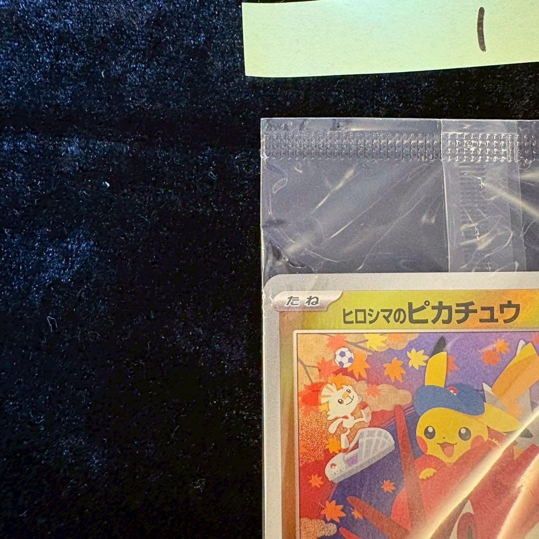 【未開封】ヒロシマのピカチュウ P [SV-P 261]