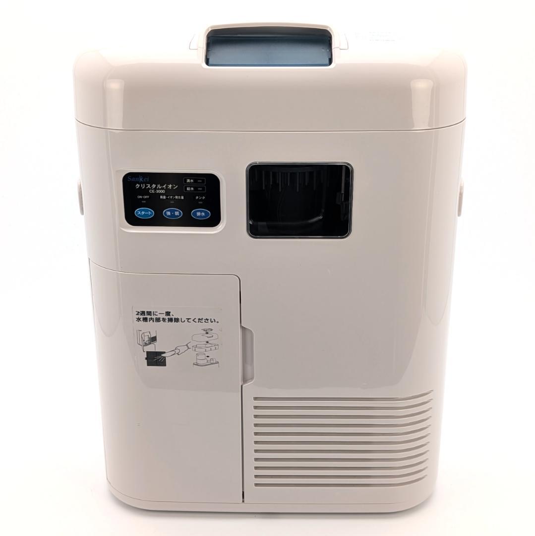 サンケイワーク 水式空気浄化システム クリスタルイオン CE-3000