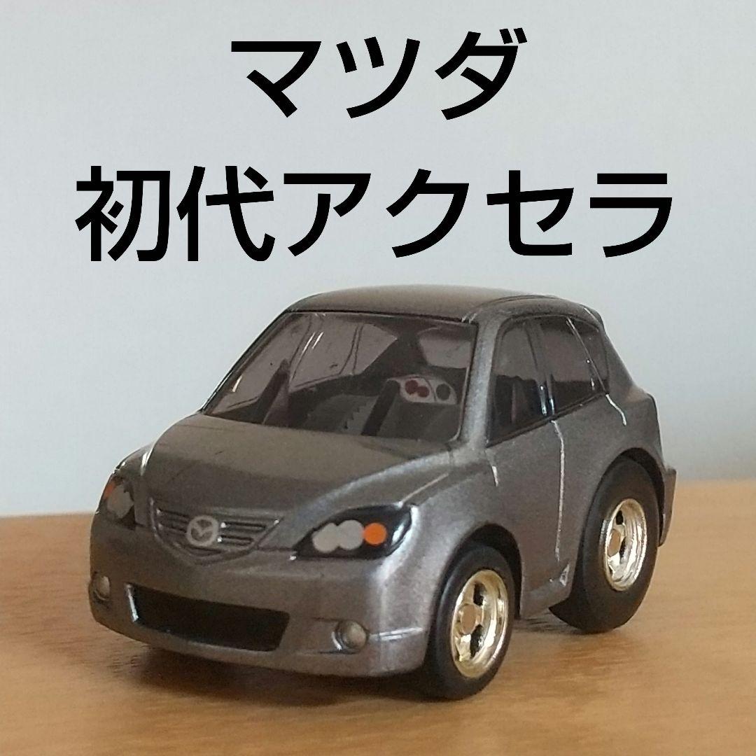 タカラ チョロQ マツダ 初代アクセラスポーツ - メルカリ