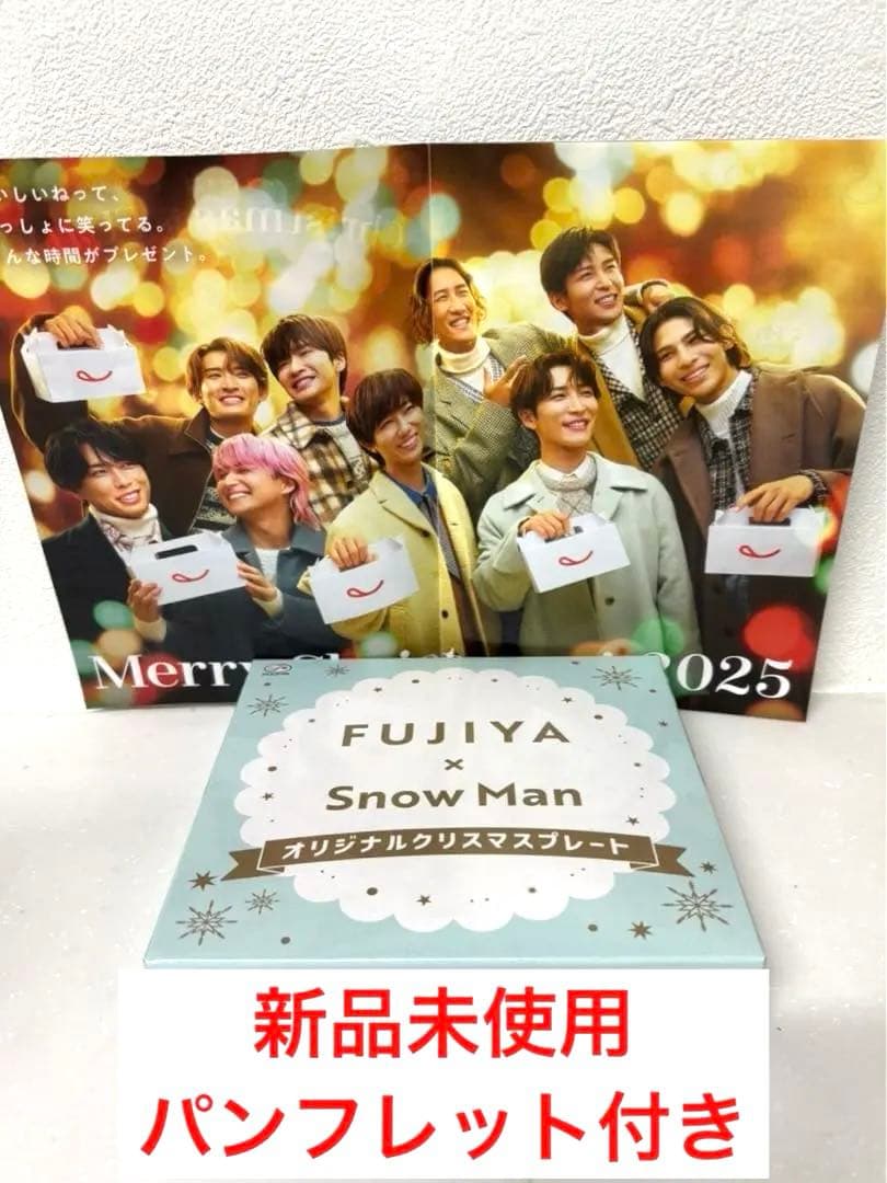 非売品】FUJIYA × Snow Man オリジナルクリスマスプレート - メルカリ
