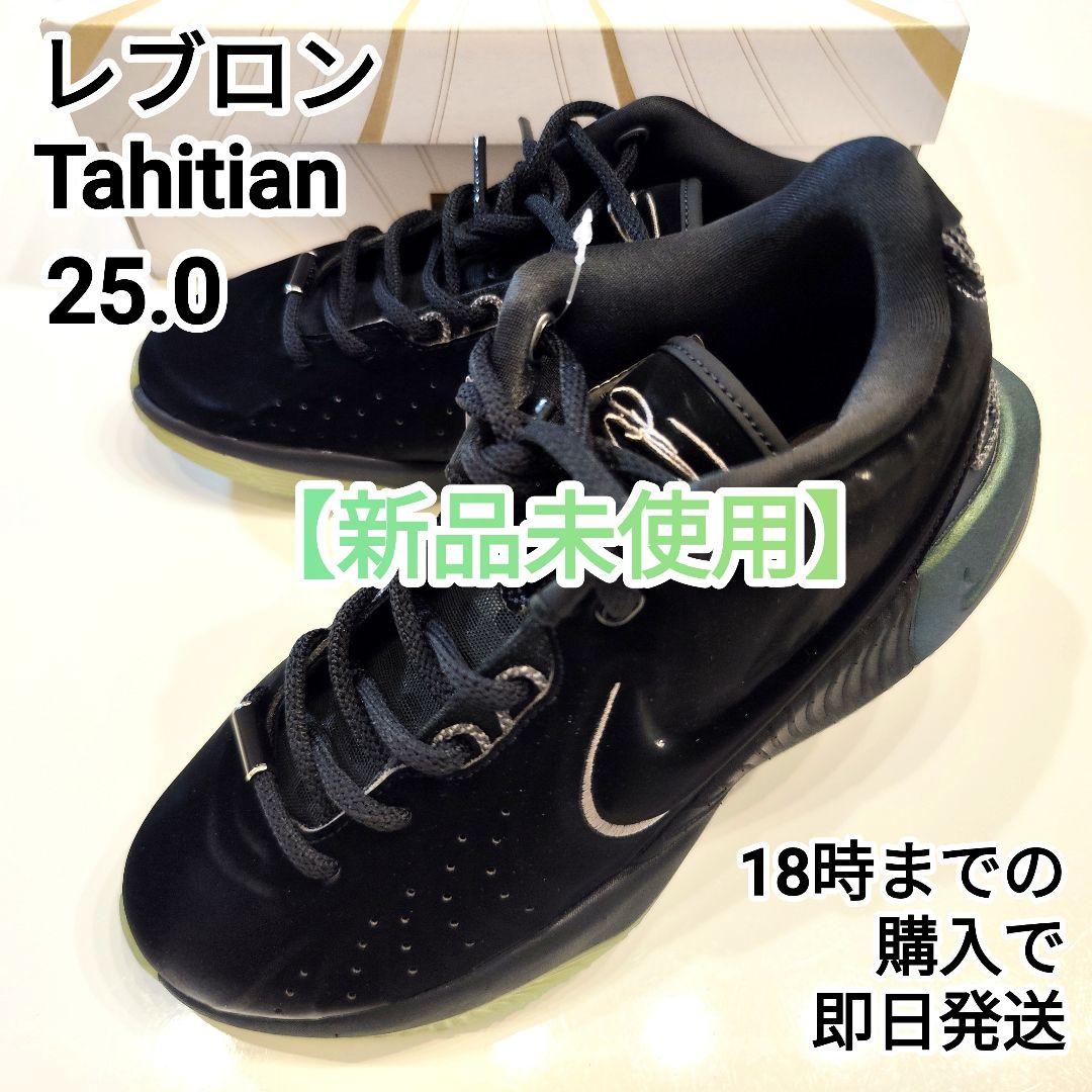 NIKE レブロン21 Tahitian 25.0【未使用新品】24時間内発送 - メルカリ