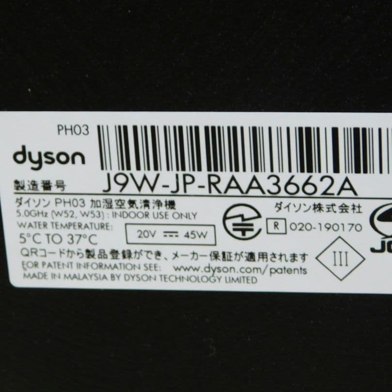 Dyson PH03 ダイソン 加湿空気清浄機 2022年製 動作確認済み