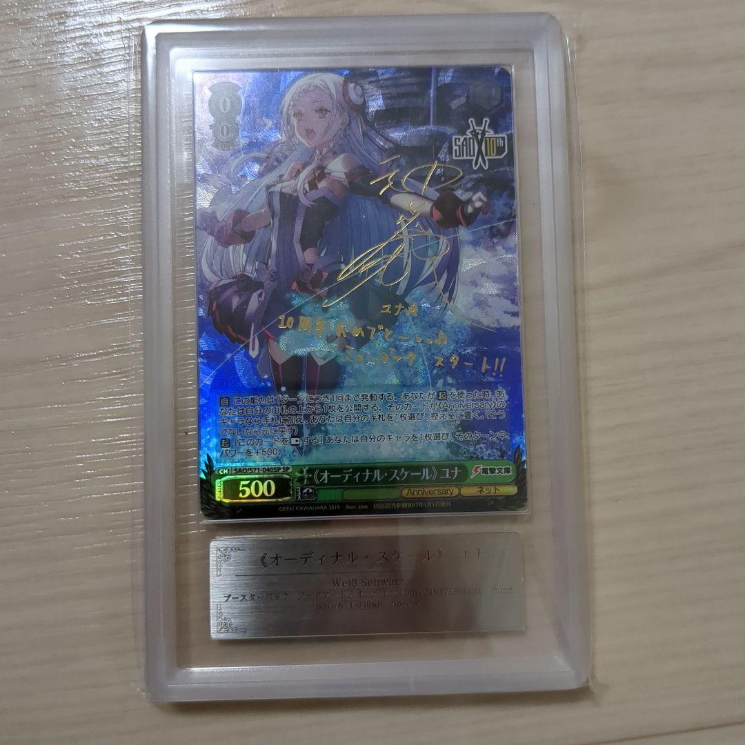 オーディナル・スケール 歌姫 ユナ ARS 10 鑑定書付 神田沙也加サイン